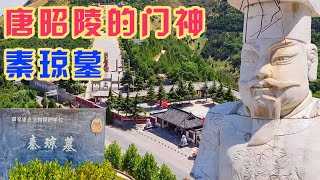 九道梁上的唐昭陵，修建花了107年，秦琼给李世民当了1400年门神【旅途琪遇记】