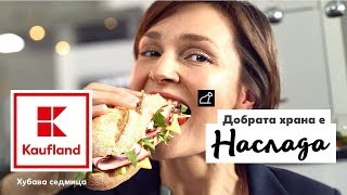 Kaufland | Добрата храна е наслада