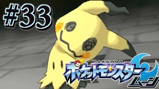 強すぎるピカチュウの偽物が登場！？『ポケットモンスター サン・ムーン』を実況プレイ#33