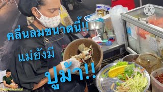 3ครก EP.52 คลื่นลมขนาดนี้ แม่ยังมีปูม้าที่โคตรสด!!🦀🦀🦀