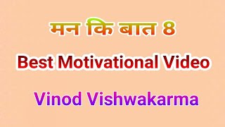Top Motivational Video मन कि बात 8 || By VkvMotivation