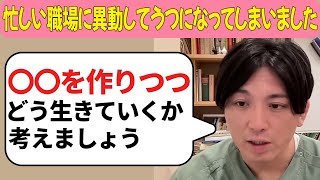 忙しい職場に異動してうつになってしまいました【益田裕介 切り抜き】 #うつ病 #精神科 #益田裕介