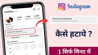 Instagram Par Professional Dashboard Kaise Hataye New Update | How To Delete Professional Dashboard