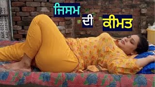 ਧੋਖਾ। Punjabi short movies। Punjabi short films। Punjabi short video। Punjabi movies। Punjabifilm