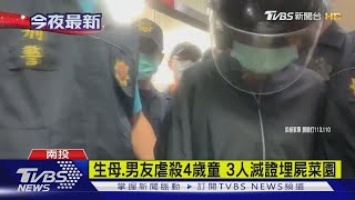 狠母殺4歲女童 3嫌移送 數十人怒圍警所