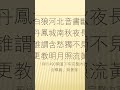 全唐詩 卷96 73 古意呈補闕喬知之 沈佺期