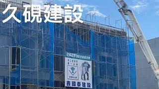 佛育混凝土111.08.05久硯建設-開封街-店住兩用機能宅