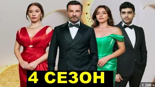 Клюквенный щербет 4 сезон 1 серия русская озвучка