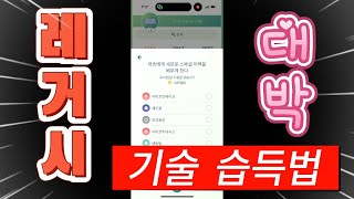 포켓몬고 레거시 기술 습득법!