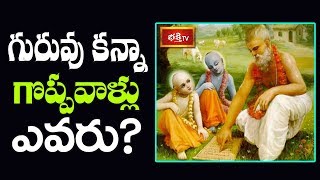 గురువు కన్నా గొప్పవాళ్లు ఎవరు..? | Sri Kakunuri Suryanarayana Murthy | Dharma Sandehalu | Bhakthi TV