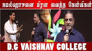 முதல்வர் ஆனால் நீங்க மொதல்ல என்ன பண்ணுவீங்க I Kamal Haasan at DG Vaishnav college I Cinema5D