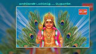 திருப்புகழ் 1036 A தீயும் பவனமும்  பொதுப்பாடல்கள் பகுதி 0948 பாடல் மற்றும் விளக்கம் தமிழில்