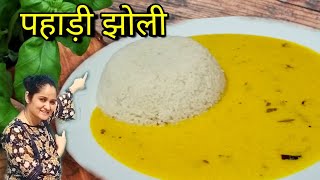 Uttarakhand Famous Dish Jholi Recipe | Pahadi Jholi Recipe | Pahadi Khana Traditional Garhwali Food