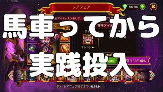 セーシャ実践投入！【ヒーローウォーズ・モバイル版】