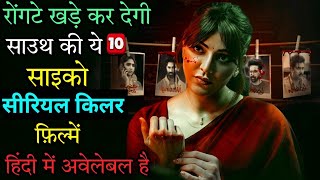 Top 10 South Suspense Psycho Killer Movies Dubbed In Hindi 2023|Suspense Thriller Movies