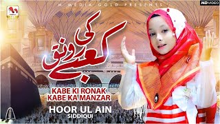 Kabay Ki Ronak Kabay Ka Manzar - Hoor Ul Ain Siddiqui - Official Video - M Media Gold