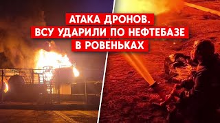 ВСУ атаковали нефтебазу в Луганской области. В Казани РФ из-за угрозы дронов закрывали аэропорт