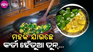 Western Odisha Delicacy: କର୍ଡୀ ହେଁଡୁଆର୍ ଏନ୍ତା ତୁନ୍ କେଭେ ଖାଇଛ? ଦେଖଲେ ଲାହା ଥିପି ଯିବା...