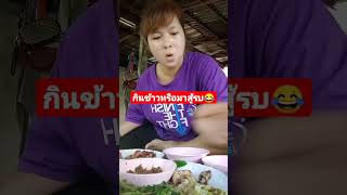 กินข้าวหรือกำลังออกรบ #จินนี่พาเพลิน