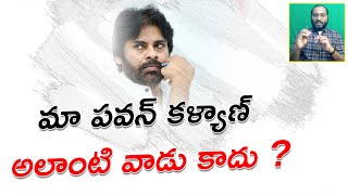 మా పవన్ కళ్యాణ్ అలాంటి వాడు కాదు ? || Isn't our Pawan Kalyan like that? || Bose Kommuri || Kvl