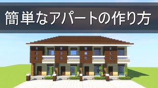 サバイバル向け 1時間で出来る拠点の作り方講座 Minecraft