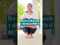 उकड़ू बैठने क्यों trending ytshorts ukdu fat loss asana gastric problem motivation bestcardio