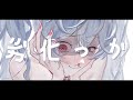 【あの子の劣化版】死ンデレラ cinder girl みつあくま feat. 初音ミク