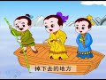 【中华成语故事】84刻舟求剑（动画版）【中国国家图书馆】national library open course 国学 启蒙 历史 成语故事 idiom animation