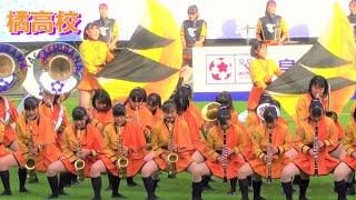 [4K] 京都橘高校吹奏楽部のマーチングライブ「女子サッカー皇后杯決勝戦ハーフタイムショー」(2020年12月29日 亀岡市サンガスタジアム) | Kyoto Tachibana SHS Band