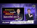 🔴 live ข่าววันเสาร์ 1 กุมภาพันธ์ 2568 สำนักข่าววันนิวส์ one31