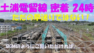 【24時間完全収録】土浦電留線(車両センター)24時。JR常磐線　留置線の様子を抜けなくお届けします。キャストは、E531系、E657系、EH500、EF81、キヤE195系、女性の運転手さん。