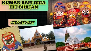 କୁମାର ବାପି ଭଜନ ହିଟସ୍/HIT BHAJAN OF KUMAR BAPI/