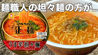 マルちゃん正麺 うま辛坦々麺（レビュー）