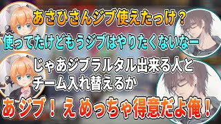 ジブハラスメントを受ける瀬戸あさひ【APEX/渋谷ハル切り抜き】