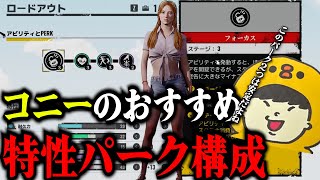 【テキサスチェーンソー】コニーのオススメ特性パーク解説！アビリティも【悪魔のいけにえ】