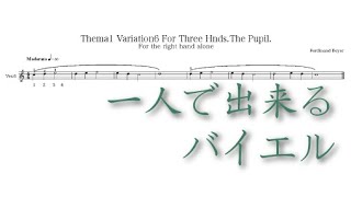 バイエル1番のVer.6楽譜と演奏と伴奏