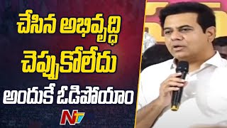 KTR Interesting Comments in MLC Election Campaign | Ntv