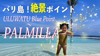 ウルワツの絶景ビーチで遊んでビーチクラブへ！バリ島の海ってこんなにキレイだったんだ…