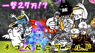 ネコベビーワールド試運転の回　#にゃんこ大戦争　#第4形態