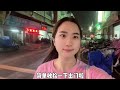 今天发工资了，到手2000，下班吃了生蚝，买个榴莲犒劳下自己 vlog 日常vlog 发工资 自媒体