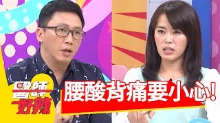 肩頸痠痛別輕忽！小心重大疾病找上門？！醫師好辣 趙正平 宋明樺 2小時特映版