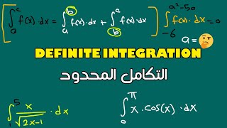 Definite Integral I التكامل المحدود