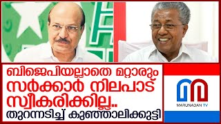 പിണറായി സർക്കാരിനെതിരെ തുറന്നടിച്ച് കുഞ്ഞാലിക്കുട്ടി    I    p k kunhalikutty statement