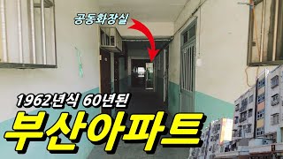 수정아파트 _ 이번달이 환갑인데 무조건 재개발해야되는 아파트긴 한데...