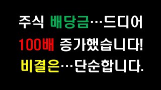 주식 배당금 100배 만들기/코카콜라/리얼티 인컴/알트리아 그룹/애브비/록히드 마틴/삼성전자우