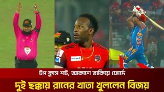 টপ ক্লাস শট ! দুই ছক্কায় রানের খাতা খুললেন বিজয় , হা করে তাকিয়ে দেখলেন ফোর্দে ।