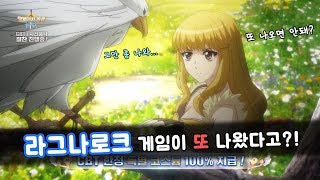 라그나로크 모바일이 또 나왔다고? (으라차차 돌격 라그나로크)