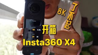 沉浸式开箱Insta360 X4，谁不喜欢全景相机啊？