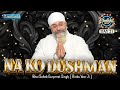 NA KO DUSHMAN DOKHIYA - BHAI GURPREET SINGH RINKU VEERJI - CHALIYA 2024 | DAY 21 - AMRITVELA TRUST