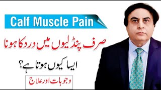 Pain in Calf Muscles while walking - Causes & Treatment | By Dr. Khalid Jamil